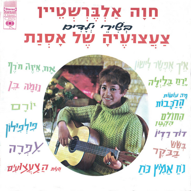 צעצועיה של אסנת cover art