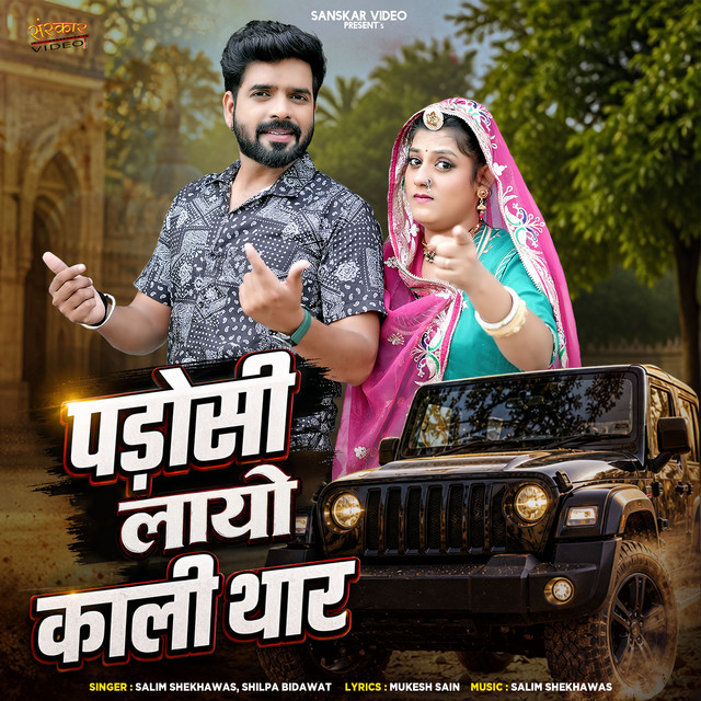 Padosi Layo Kali Thar album image