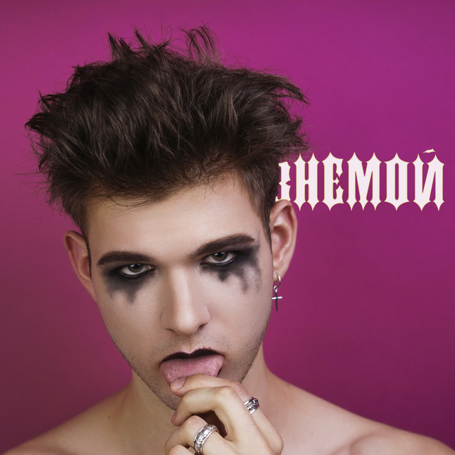 Лэт лав cover art