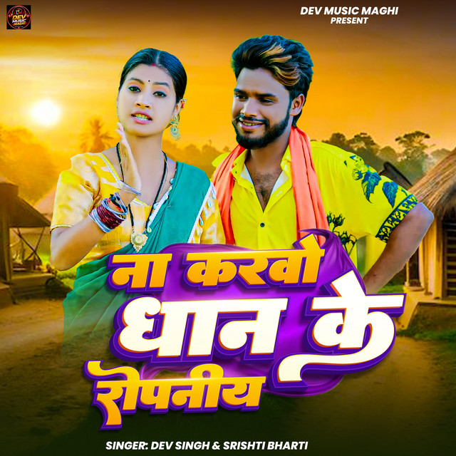 Na Karbo Dhan Ke Ropaniya