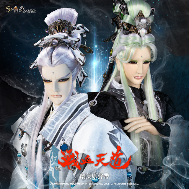 金光布袋戲 | Spotify