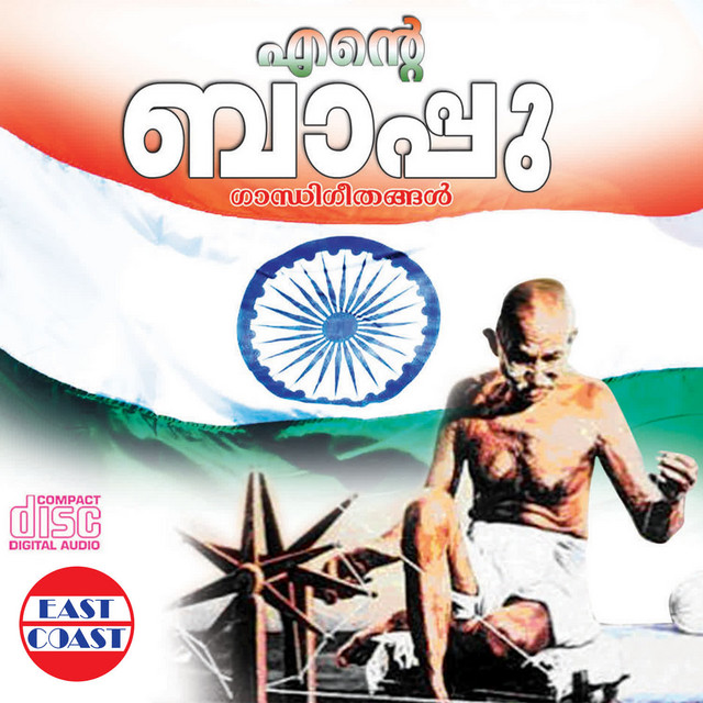 Ithihasangal Rachikkuvanay cover art