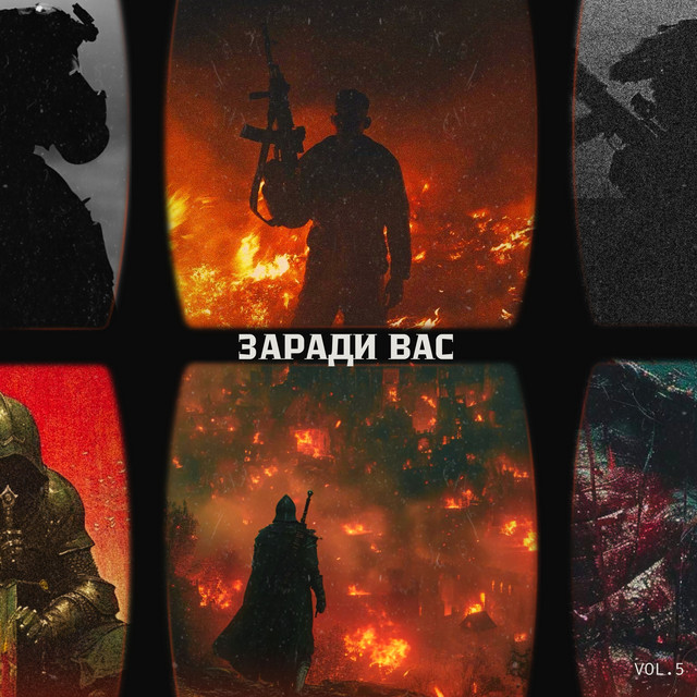 Cover art: Заради вас — SINITSA