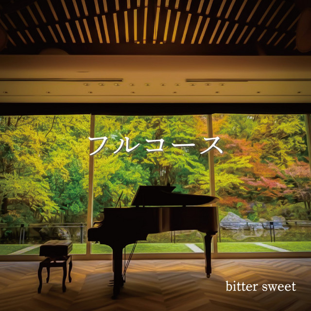 フルコース cover art