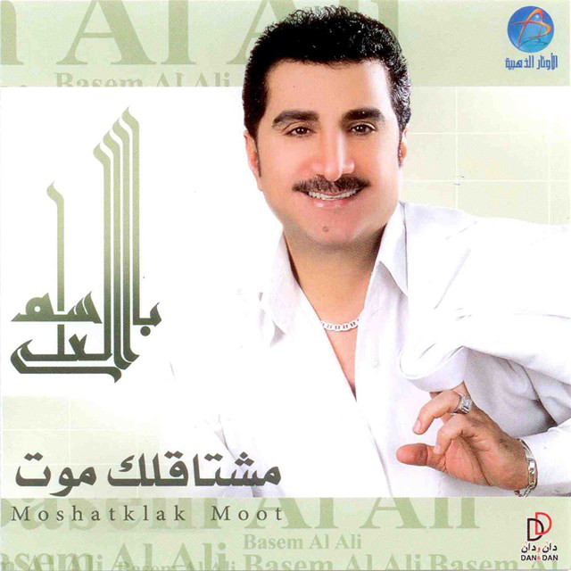 Basem Al Ali | Spotify