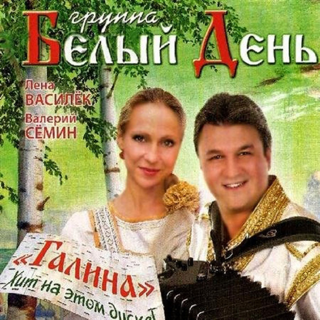 Галина