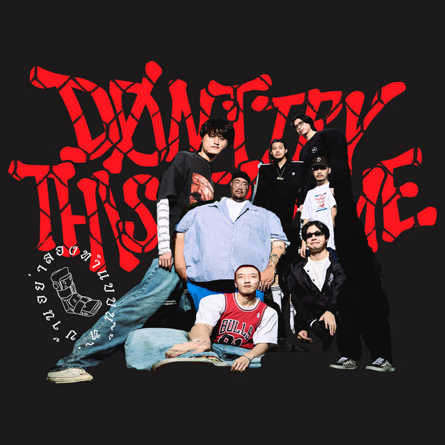ไม่ต้องกรี๊ดไม่ได้จี๊ดขนาดนั้น cover art