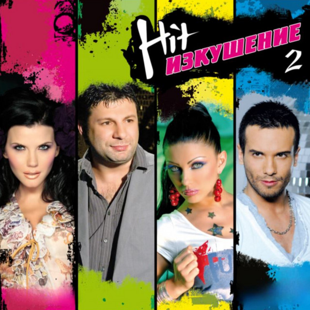 Hit Изкушение, Vol. 2 cover
