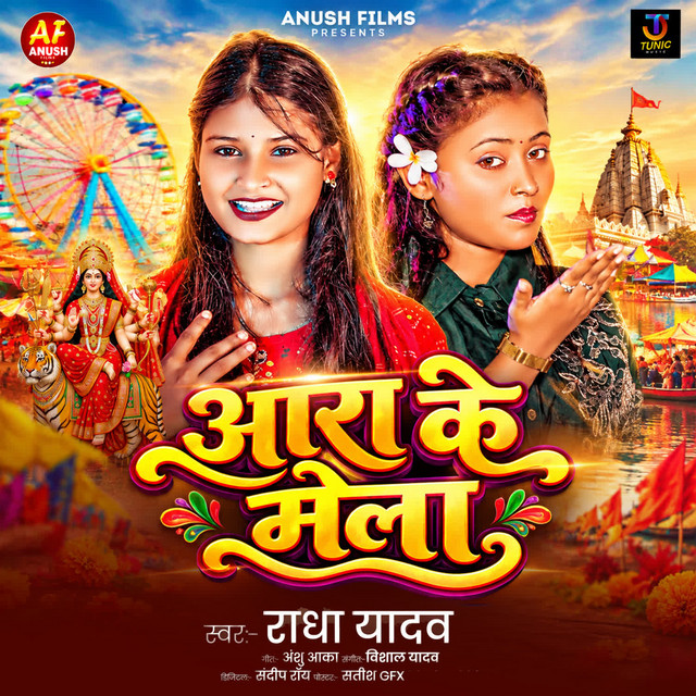 Ara Ke Mela