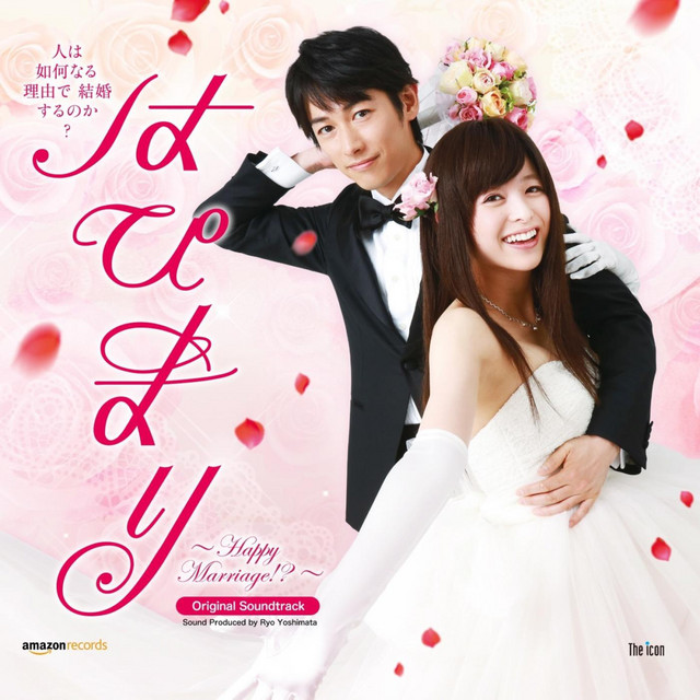 マリッジ marriage 結婚 オリジナル・サウンドトラック CD Amazon.co.jp: できちゃった結婚: ミュージック