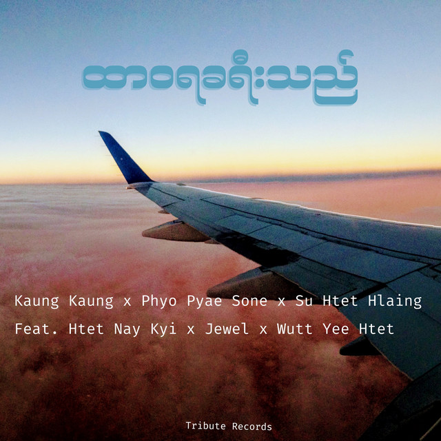 ထာဝရခရီးသည် (Live) cover art