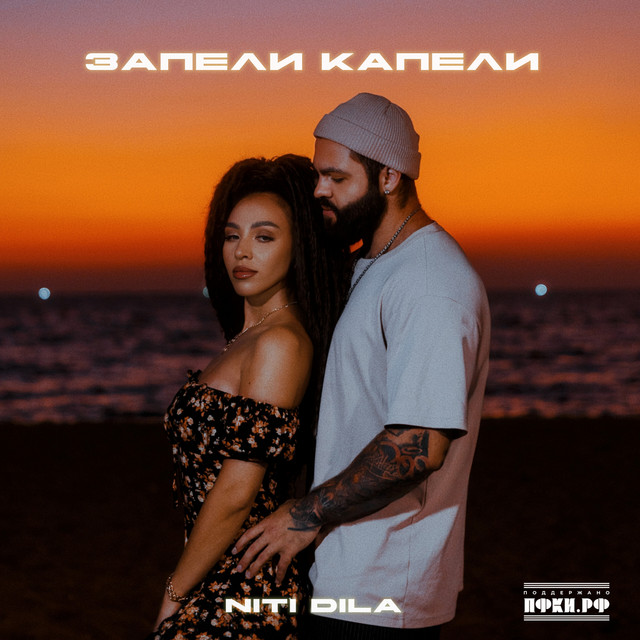 Запели капели