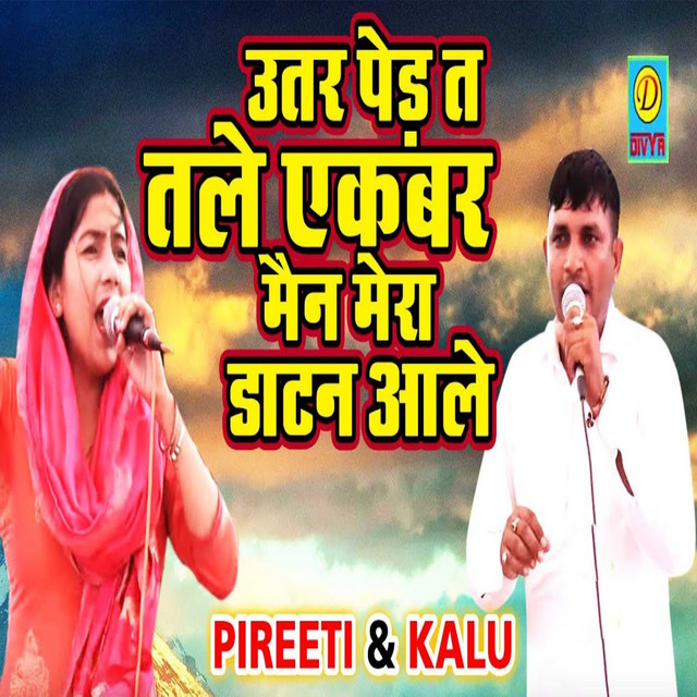 Uthar Ped Te Thale Ekbarr cover