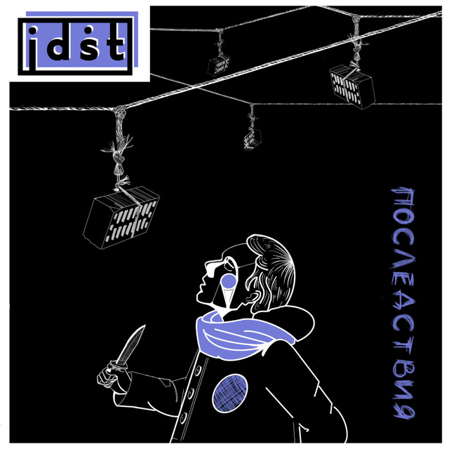 Последствия cover art