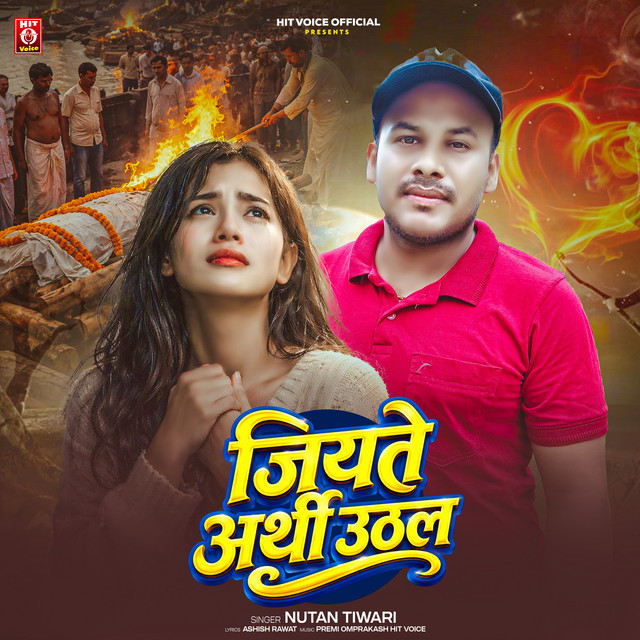 Jiyate Arthi Uthal