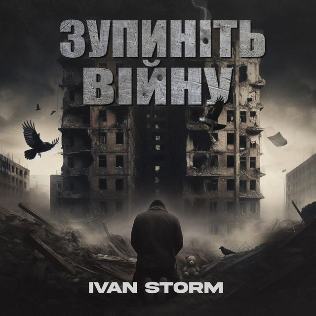 Обкладинка: Зупиніть війну — Ivan Storm