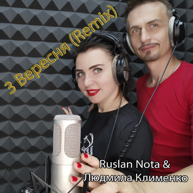 Cover art: 3 Вересня - Ruslan Nota Remix — Людмила Клименко