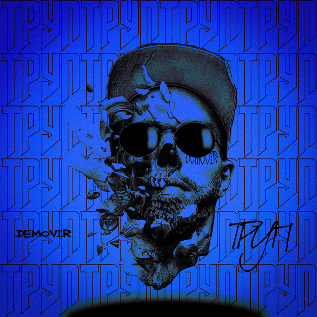 Cover art: ТРУП — DEMOVIR