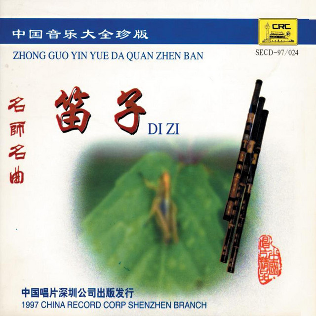 A Collection of Chinese Music Masterpieces: Dizi - Compilation by
