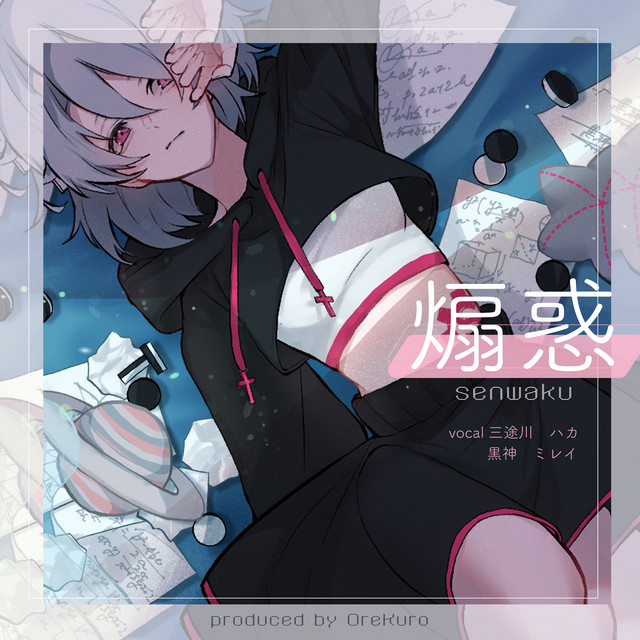煽惑 - song and lyrics by 三途川ハカ, 黒神ミレイ, 俺クロ | Spotify