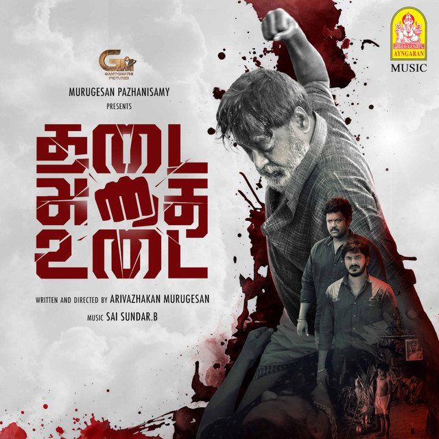 Thadai Athai Udai (Original Motion Picture Soundtrack) cover art