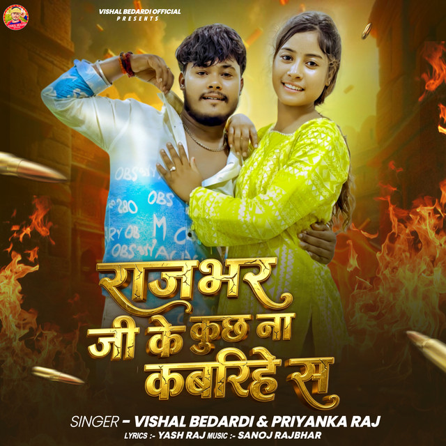 Rajbhar Ji Ke Kuch Na Kabarihe Sa