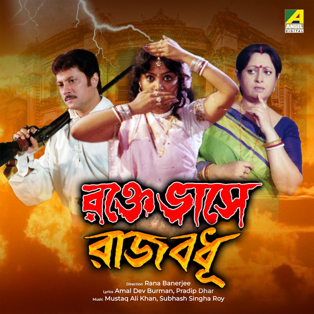 Rajrani Bhikharini Saje - Studio cover art