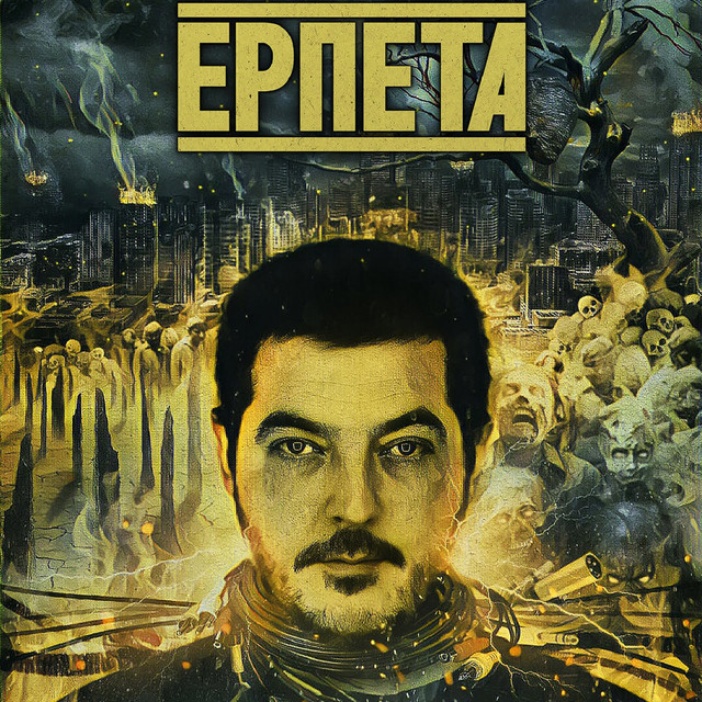 Erpeta cover art