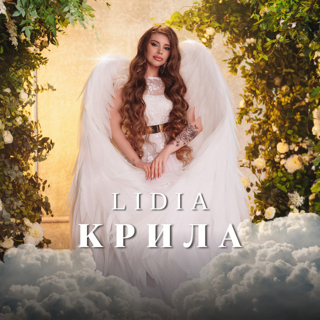 Обкладинка: Крила — LIDIA