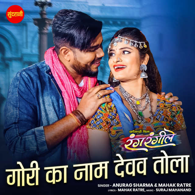 Gori Ka Naam Devav Tola - From "Rang Rangile"