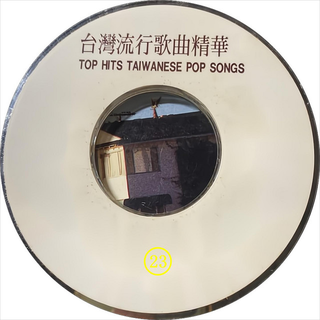 台湾流行歌曲精华23 - Compilation by Various Artists | Spotify