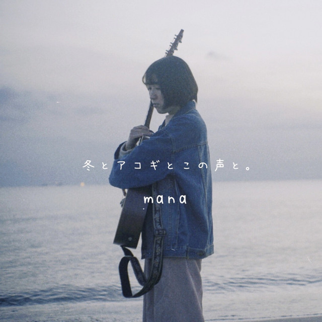 HUYUTOAKOGITOKONOKOETO cover art