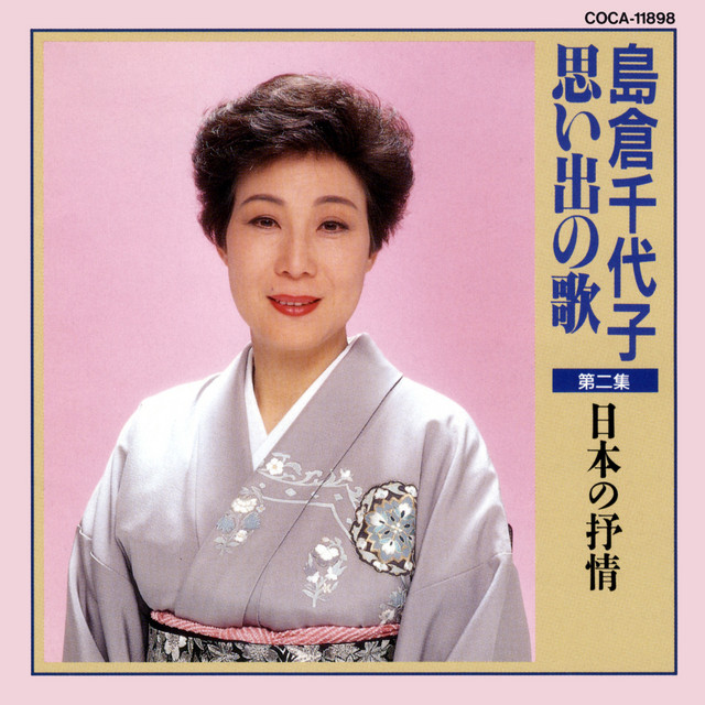 雪の降る街を - titre et paroles par Chiyoko Shimakura | Spotify