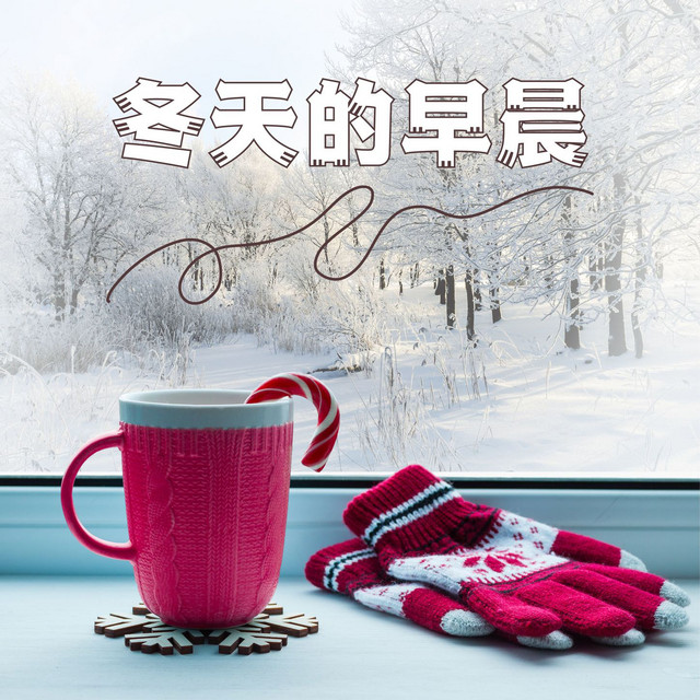 美妙的爵士乐