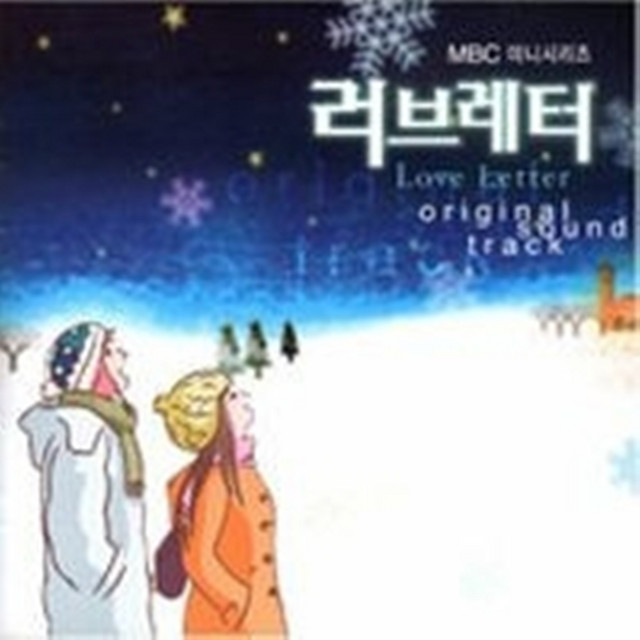 러브레터 (Original Television Soundtrack) - Compilation by Various