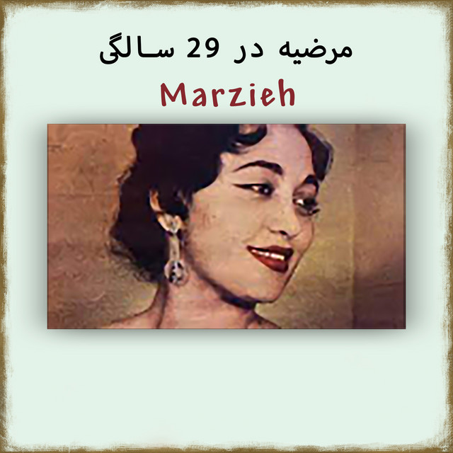 Cover of مرضيه در 29 سالگی