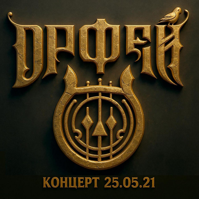 Концерт 25.05.21 cover art