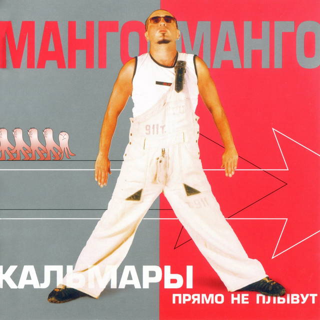 Кальмары прямо не плывут cover art