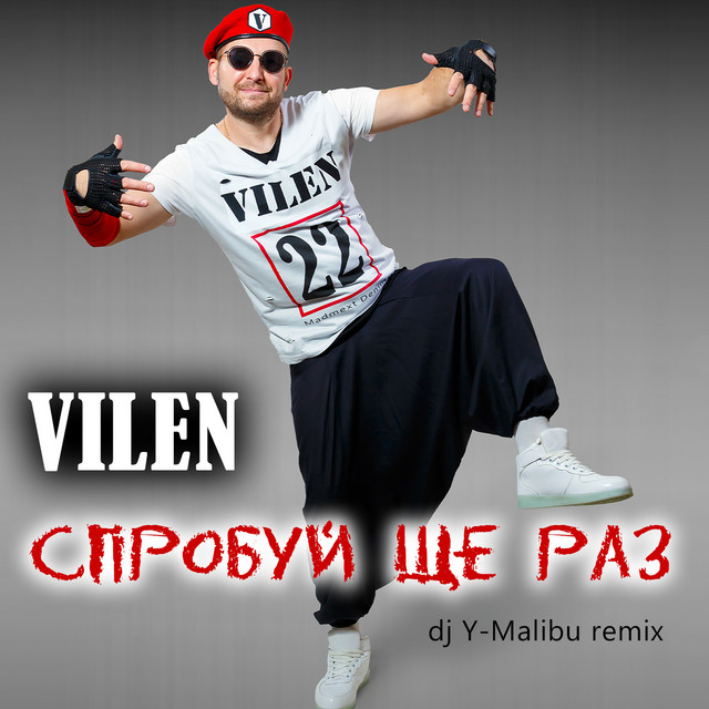 Обкладинка: Спробуй ще раз - Dj Y-Malibu Remix — VILEN