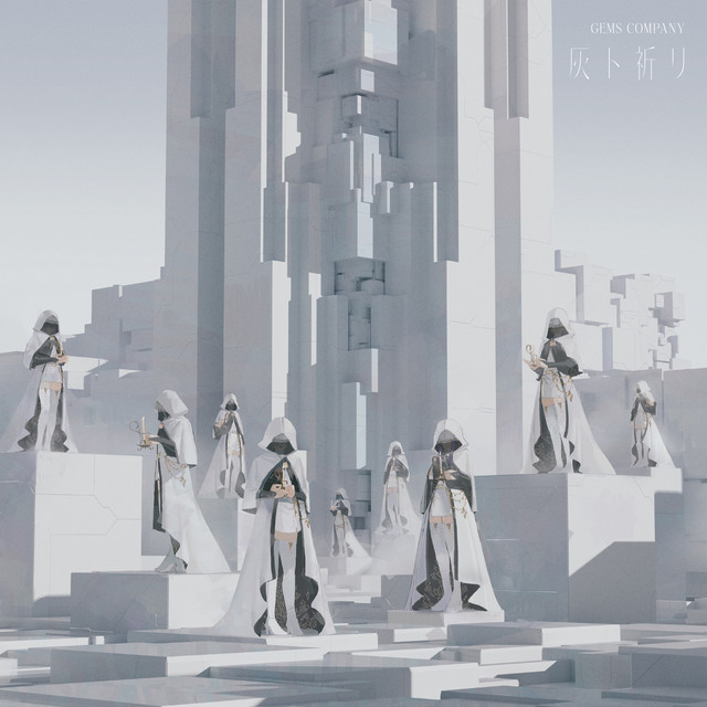 灰ト祈リ cover art