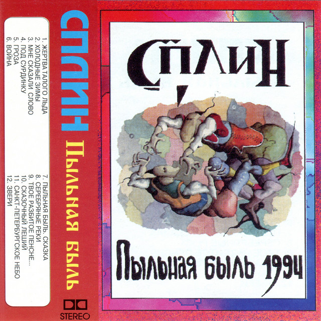 Пыльная быль cover art