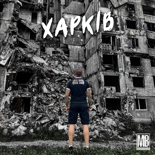 Обкладинка: Харків — Македонский Ваня