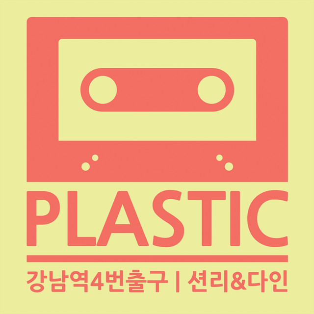 Gangnam Station Gate 4 cover art