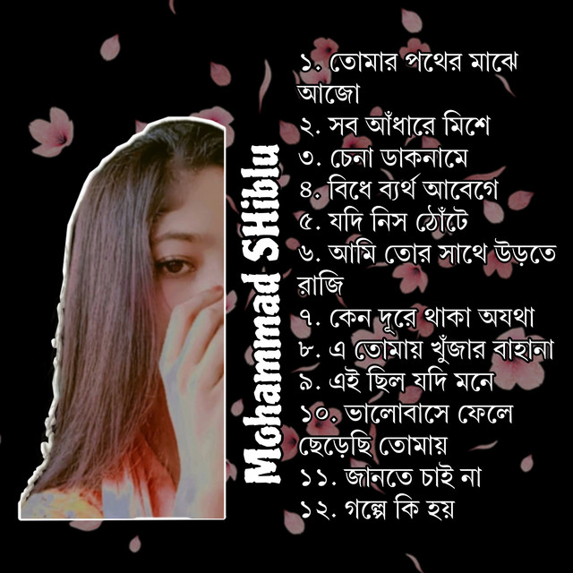 তোমার পথের মাঝে আজো cover art