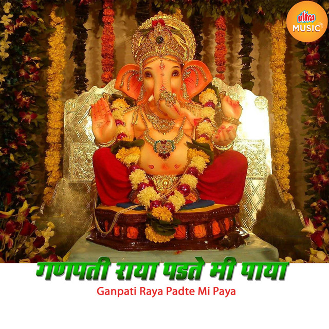 Ganpati Raya Padte Mi Paya cover art