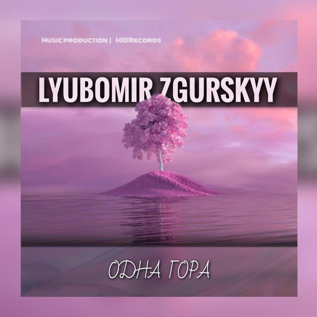 Обкладинка: Одна гора — Liubomyr Zgurskyi