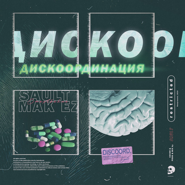 Дискоординация by SAULT