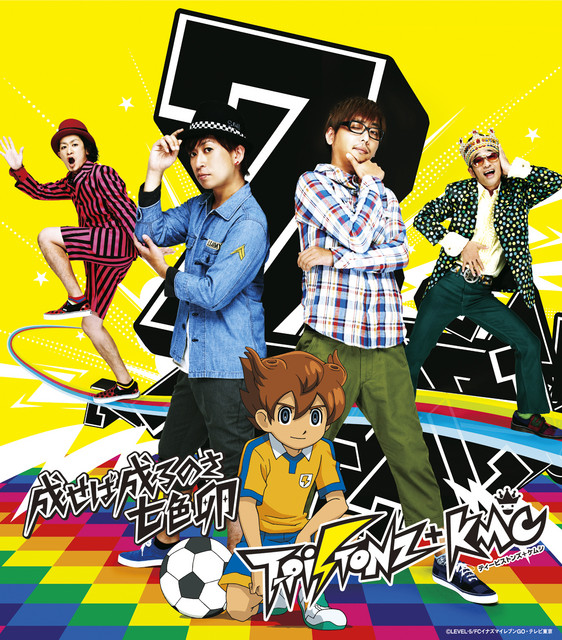 成せば成るのさ　七色卵 cover art