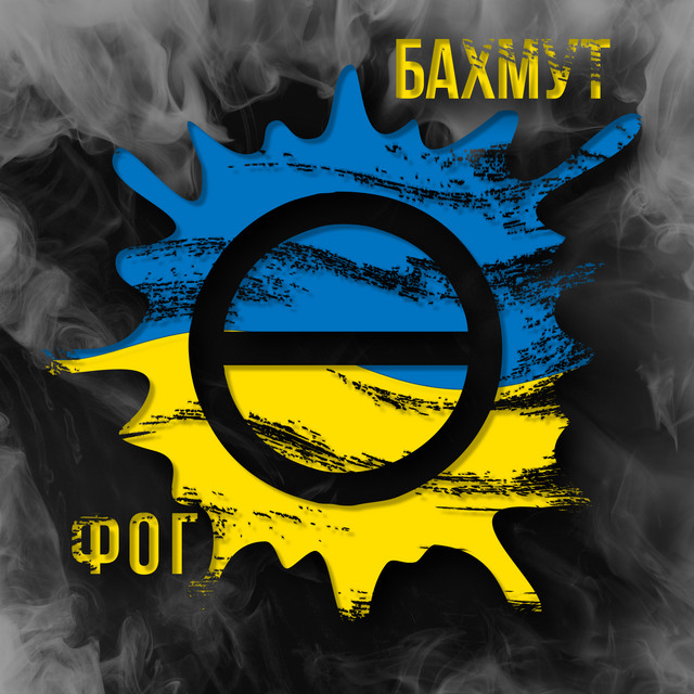 Cover art: Бахмут — Ф.О.Г