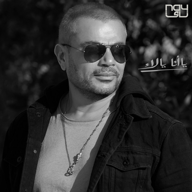 Ya Ana Ya La cover art